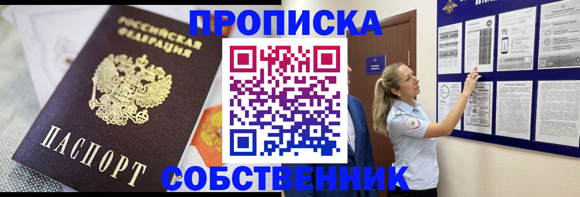 прописка для кредита в Омске