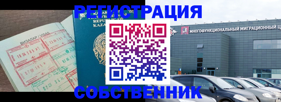 где прописаться в Омске